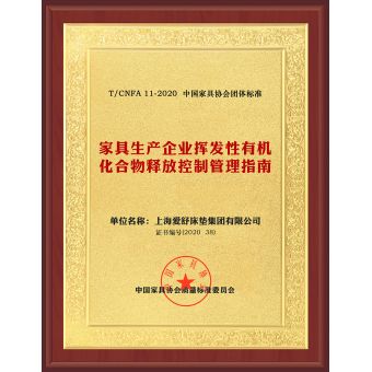 家具生產(chǎn)企業(yè)揮發(fā)性有機(jī)化合物釋放控制管理指南團(tuán)體標(biāo)準(zhǔn)主要起草單位