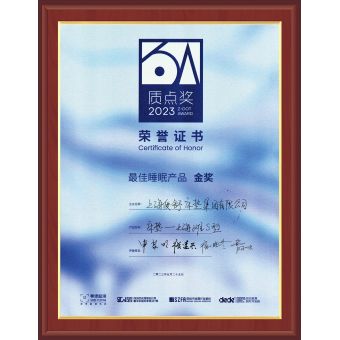 上海灘S型【質(zhì)點(diǎn)獎(jiǎng)-最佳睡眠產(chǎn)品金獎(jiǎng)】